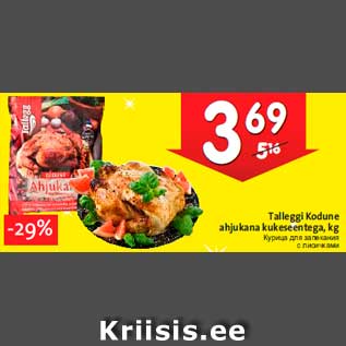Скидка - Курица для запекания с лисичками