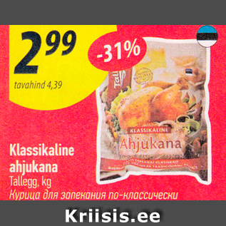 Скидка - Курица для запекания по-классически