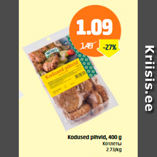 Скидка - Котлеты