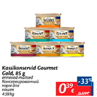 Скидка - Консервированный корм для кошек