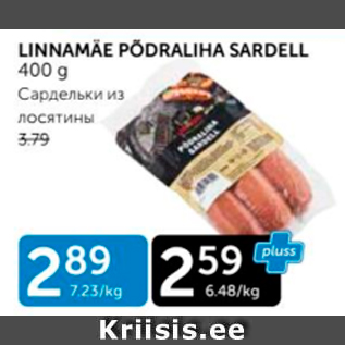 Скидка - САРДЕЛЬКИ ИЗ ЛОСЯТИНЫ