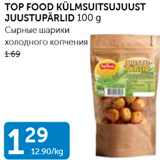 Скидка - СЫРНЫЕ ШАРИКИ ХОЛОДНОГО КОПЧЕНИЯ