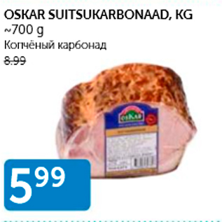 Скидка - КОПЧЕНЫЙ КАРБОНАД