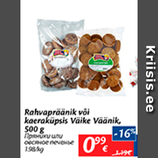 Скидка - Пряники или овсяное печенье