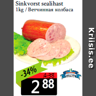 Allahindlus - Sinkvorst sealihast 1kg