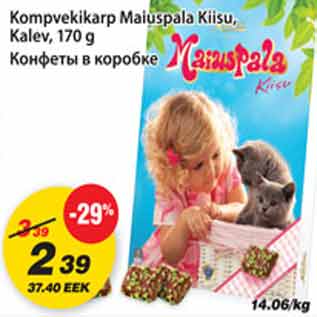 Скидка - Конфеты в коробке