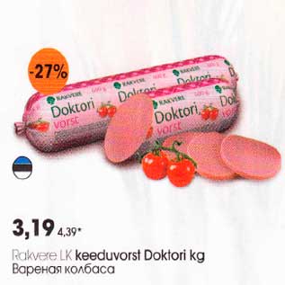 Скидка - Вореноя колбаса