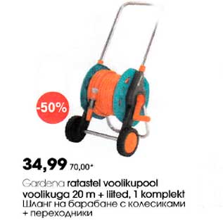 Allahindlus - Gardena ratastel voolikupool voolikuga 20m + liited, 1komplekt