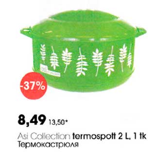Скидка - Термокастрюля