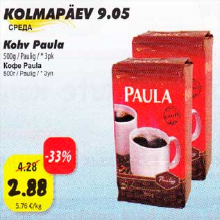 Скидка - Кофе Paula 500г/Paulig