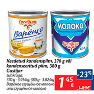 Скидка - Вареное сгущенное молоко или сгущенное молоко