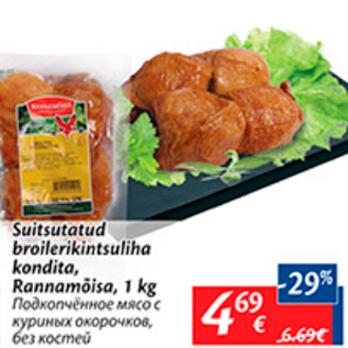 Allahindlus - Suitsutatud broilerikintsuliha kondita, Rannamõisa, 1 kg