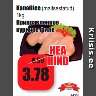 Скидка - Приправленное куриное филе