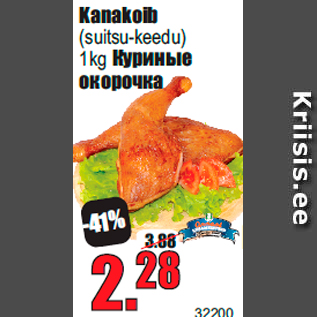 Скидка - Куриные окорочка