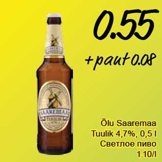 Скидка - Светлое пиво