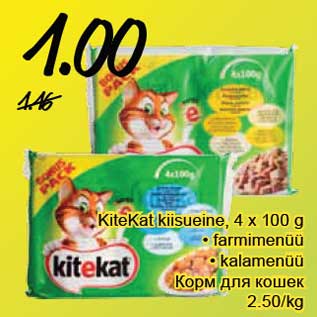 Скидка - Корм для кошек