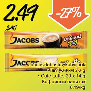 Скидка - Кофейный напиток