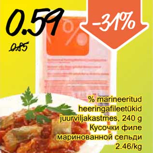 Скидка - Кусочки филе маринованной сельди