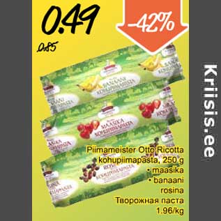 Скидка - Творожная паста