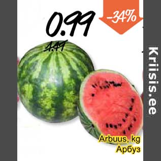 Скидка - Арбуз