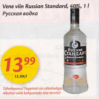 Скидка - Русская водка