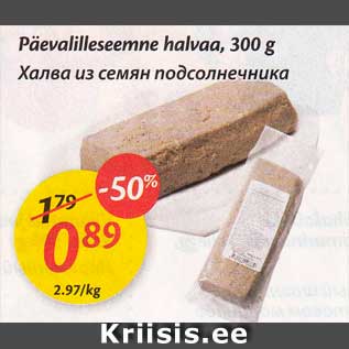 Скидка - Халва из семян подсолнечника