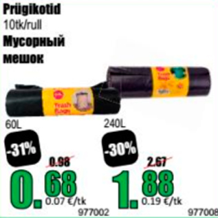Скидка - Мусорный мешок