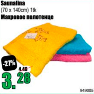 Скидка - Махровое полотенце