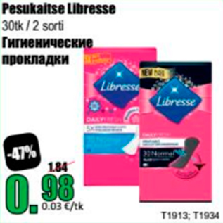 Скидка - Гигиенические прокладки