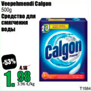 Скидка - Средство для смягчения воды