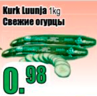 Allahindlus - Kurk Luunja 1 kg