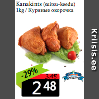 Allahindlus - Kanakints (suitsu-keedu) 1kg