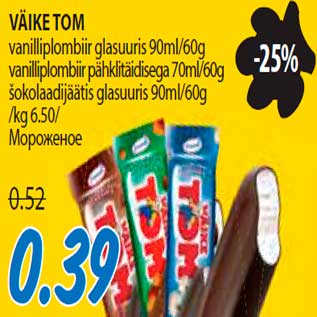 Скидка - Мороженое