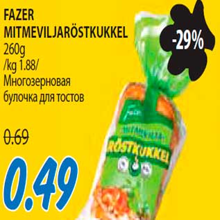 Скидка - Многозерновая булочка для тостов