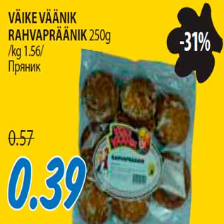 Скидка - Пряник