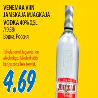 Скидка - Водка,Россия