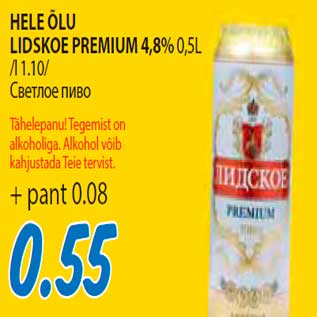 Скидка - Светлое пиво