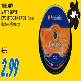 Скидка - Пустые диски DVD