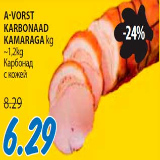 Скидка - Карбонад с кожей