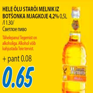 Скидка - Светлое пиво