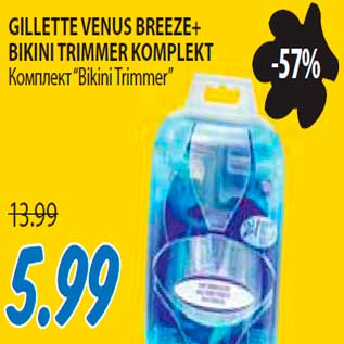Скидка - Комплект Bikini Trimmer