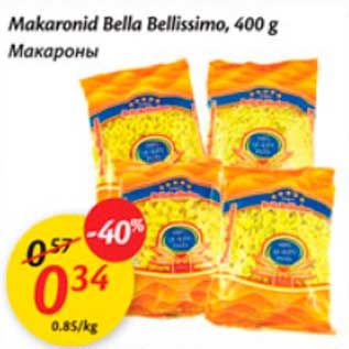 Скидка - Макароны