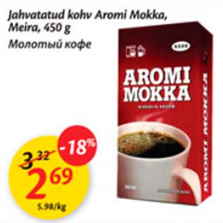 Скидка - Молотый кофе