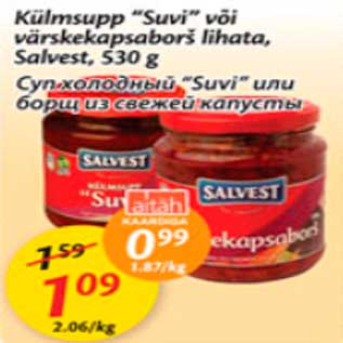 Скидка - Суп холодный "Suvi" или борщ из свежей капусты
