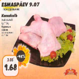Скидка - Куриные ножки со специями