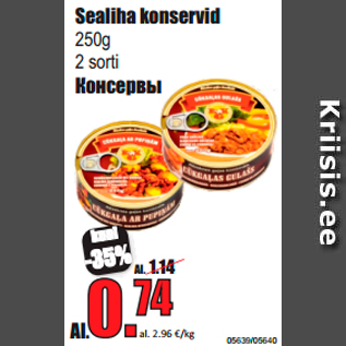 Скидка - Консервы