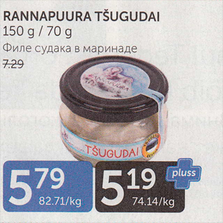 Скидка - ФИЛЕ СУДАКА В МАРИНАДЕ