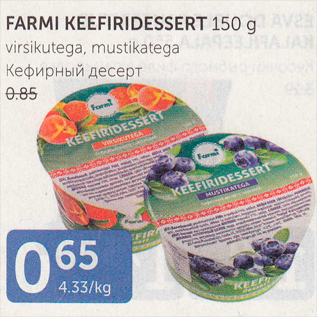 Скидка - КЕФИРНЫЙ ДЕСЕРТ