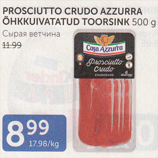 Скидка - СЫРАЯ ВЕТЧИНА