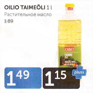 Скидка - РАСТИТЕЛЬНОЕ МАСЛО